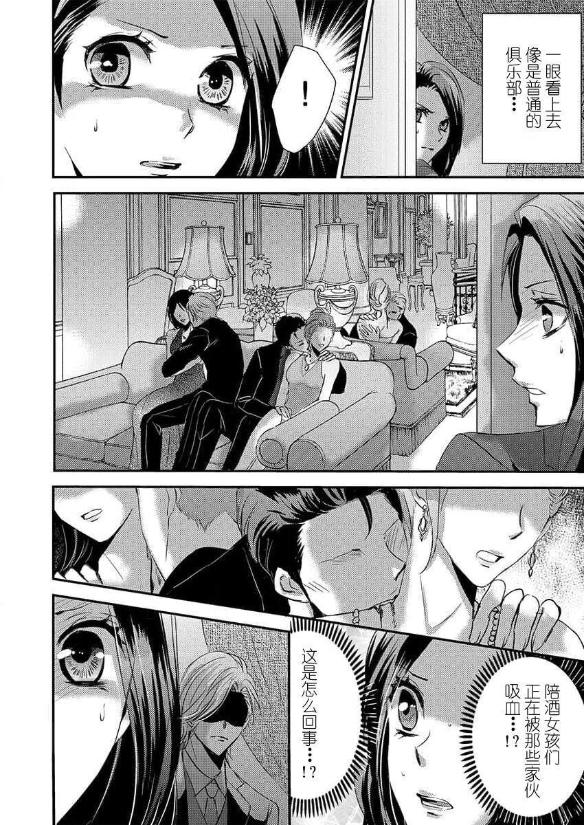 watashi o kuruwasu, kindan no kairaku.女刑警陷入吸血鬼黑道 - Page 8
