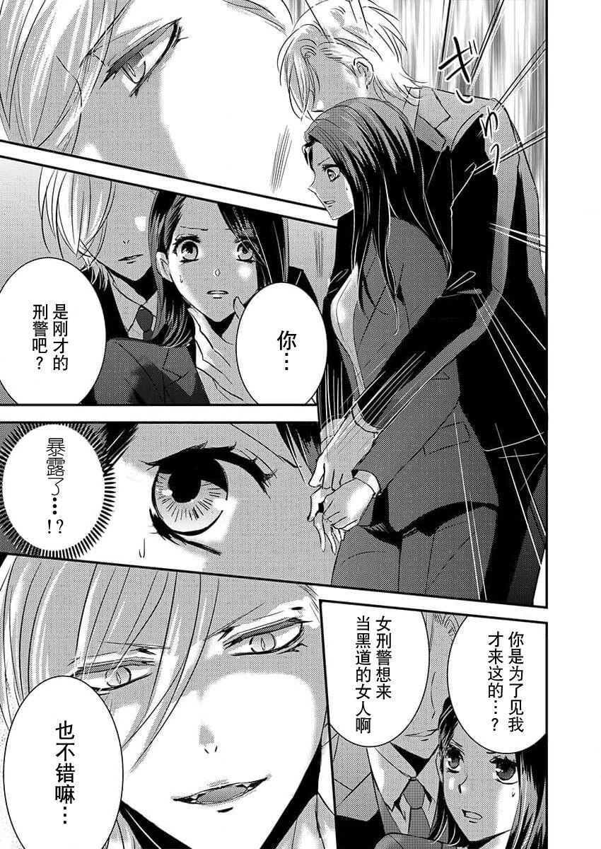 watashi o kuruwasu, kindan no kairaku.女刑警陷入吸血鬼黑道 - Page 9