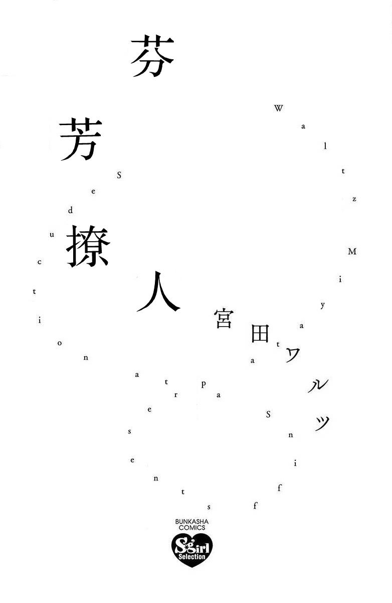 Pigtails nioi no yuwaku | 芬芳撩人 Latino - Page 4