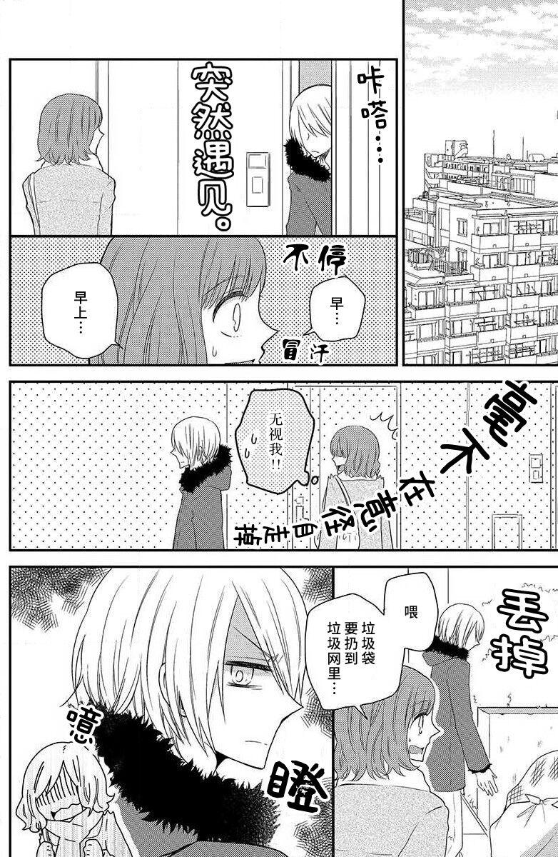 Fuck toshishita-kun wa sunao janai. | 年下君性情乖僻。 Butt - Page 9