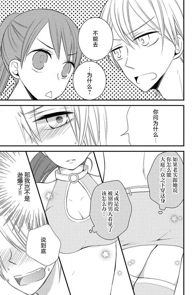 Gay Big Cock Ohimesama no sonzai igi | 公主殿下存在的意义 Arabic - Page 12