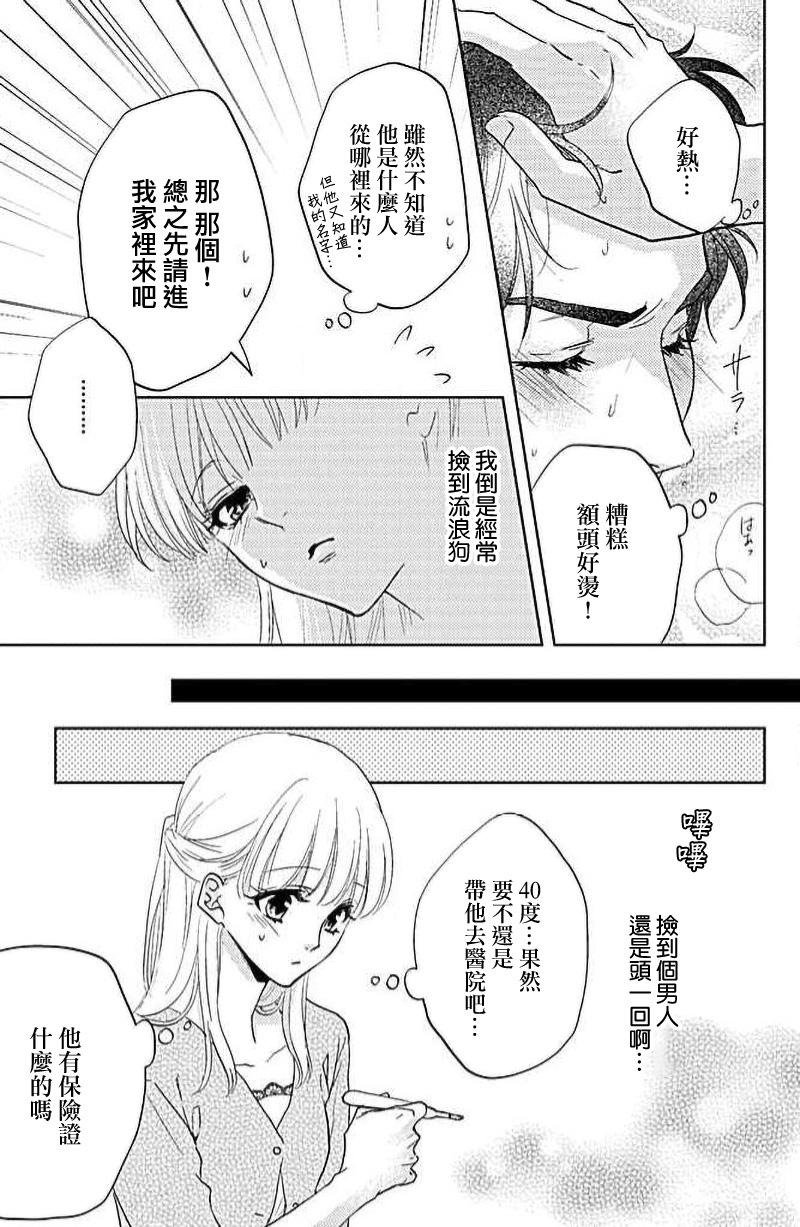 Whatsapp yaju ni kokoro ubawa rete | 被野兽夺取心魄 Work - Page 5