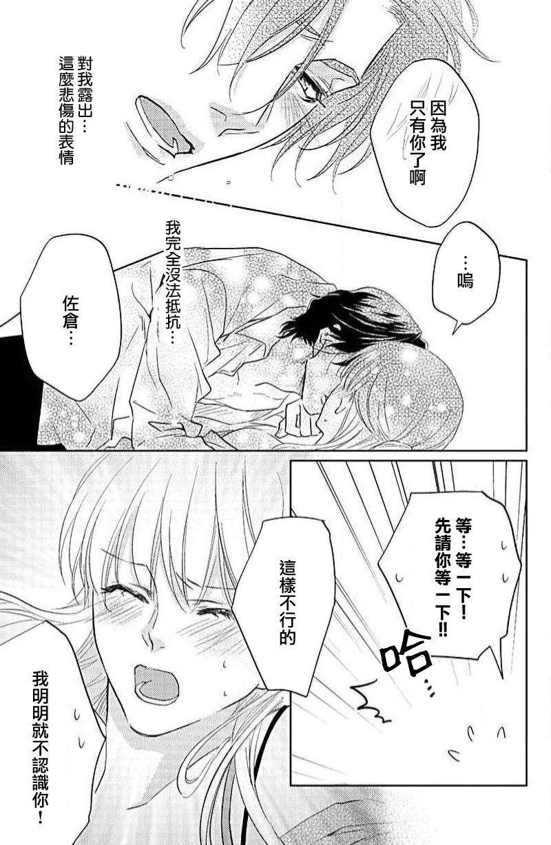 Whatsapp yaju ni kokoro ubawa rete | 被野兽夺取心魄 Work - Page 9