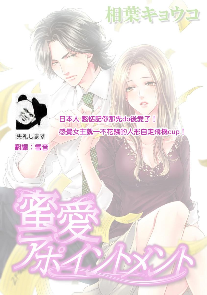 Mitsuai apointomento | 蜜爱预约 33