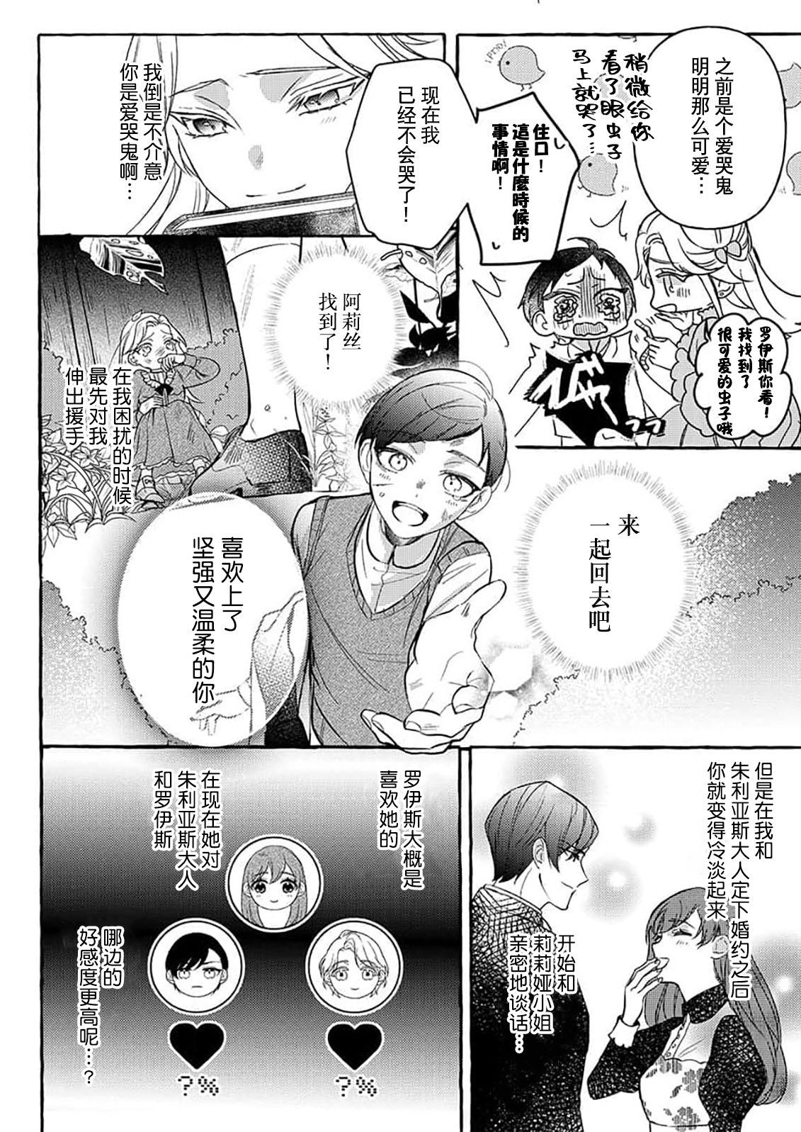 Affair [Shizuki Chitose] kono kaikan seme wa, oshiokidesu ~ futatabime no konyaku wa ichizuna hatsukoi to tomoni ​ | 这样的快感、是惩罚~第二次的婚约是和一直喜欢的初恋 (Hon'nou wa, akujo mo amaku someageru. [TL akuyaku reijo Story]) [Chinese] [莉赛特汉化组] Hogtied - Page 11