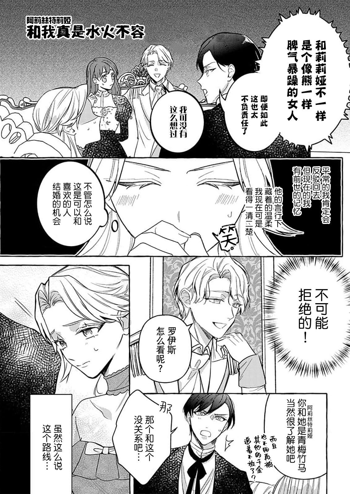Affair [Shizuki Chitose] kono kaikan seme wa, oshiokidesu ~ futatabime no konyaku wa ichizuna hatsukoi to tomoni ​ | 这样的快感、是惩罚~第二次的婚约是和一直喜欢的初恋 (Hon'nou wa, akujo mo amaku someageru. [TL akuyaku reijo Story]) [Chinese] [莉赛特汉化组] Hogtied - Page 8