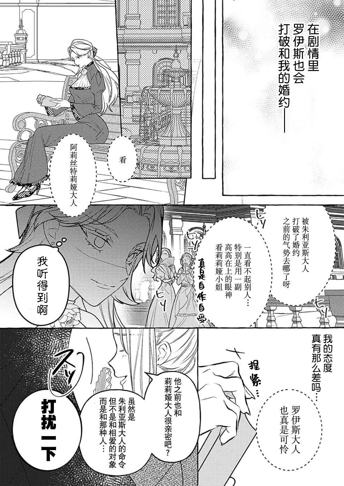 Affair [Shizuki Chitose] kono kaikan seme wa, oshiokidesu ~ futatabime no konyaku wa ichizuna hatsukoi to tomoni ​ | 这样的快感、是惩罚~第二次的婚约是和一直喜欢的初恋 (Hon'nou wa, akujo mo amaku someageru. [TL akuyaku reijo Story]) [Chinese] [莉赛特汉化组] Hogtied - Page 9