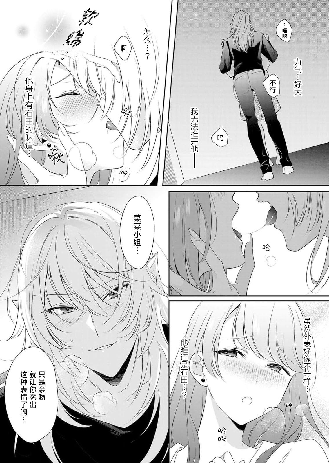 Rinjin kyuketsuki no gokujo aibu ni midareru koe ga tomarana i~tsu…! | 邻居吸血鬼的至高爱抚使我 无法停止自己淫乱的呻吟…！ 8