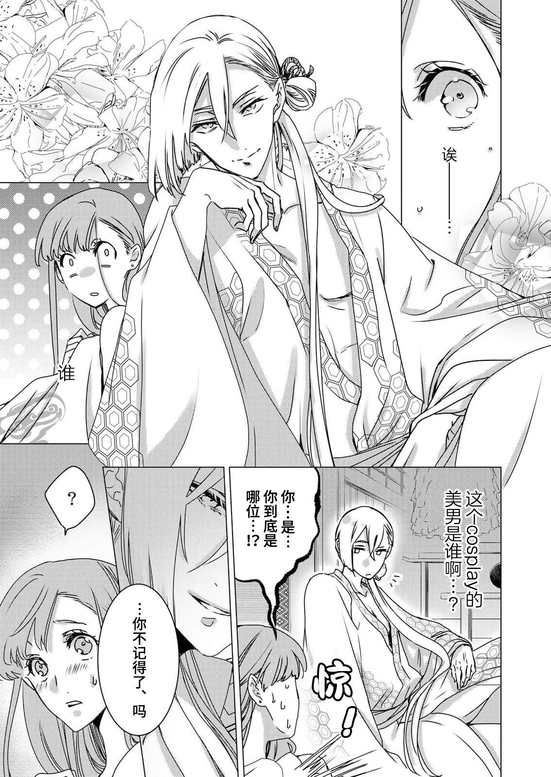 Enmusubi no kamisama wa shittobukakute…. Shitsuyona teku ni mimokokoromo aisareru | 嫉妒心很强的结缘神…。连身心都被执拗地所爱 11