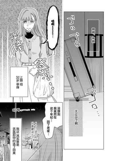 Enmusubi no kamisama wa shittobukakute…. Shitsuyona teku ni mimokokoromo aisareru | 嫉妒心很强的结缘神…。连身心都被执拗地所爱 1