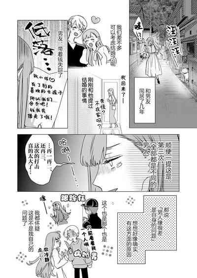 Enmusubi no kamisama wa shittobukakute…. Shitsuyona teku ni mimokokoromo aisareru | 嫉妒心很强的结缘神…。连身心都被执拗地所爱 2