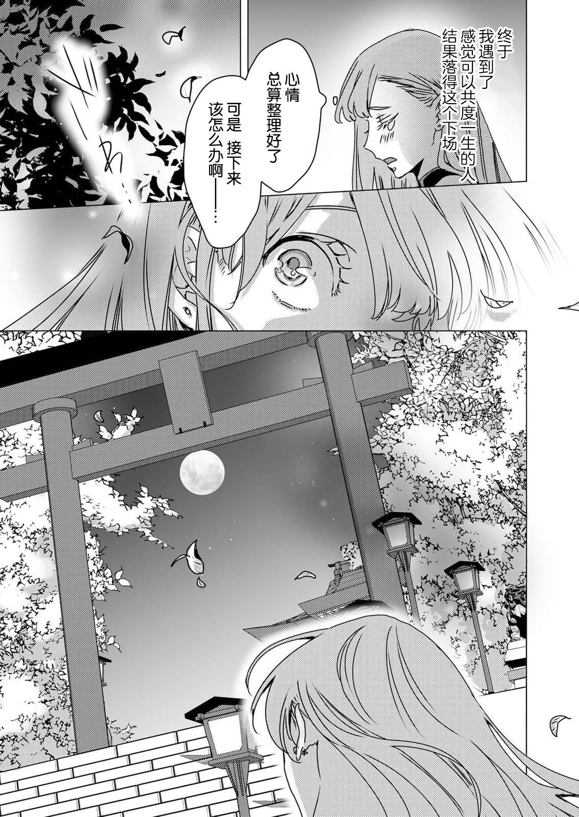 Enmusubi no kamisama wa shittobukakute…. Shitsuyona teku ni mimokokoromo aisareru | 嫉妒心很强的结缘神…。连身心都被执拗地所爱 4