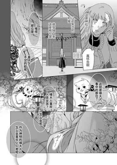 Enmusubi no kamisama wa shittobukakute…. Shitsuyona teku ni mimokokoromo aisareru | 嫉妒心很强的结缘神…。连身心都被执拗地所爱 4