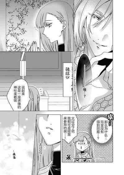 Enmusubi no kamisama wa shittobukakute…. Shitsuyona teku ni mimokokoromo aisareru | 嫉妒心很强的结缘神…。连身心都被执拗地所爱 5