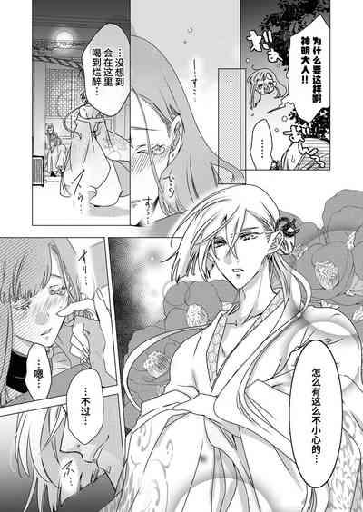 Enmusubi no kamisama wa shittobukakute…. Shitsuyona teku ni mimokokoromo aisareru | 嫉妒心很强的结缘神…。连身心都被执拗地所爱 8
