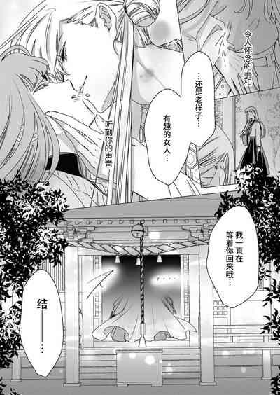 Enmusubi no kamisama wa shittobukakute…. Shitsuyona teku ni mimokokoromo aisareru | 嫉妒心很强的结缘神…。连身心都被执拗地所爱 9