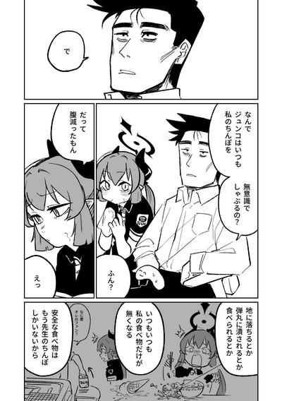 Hungry Junko 6
