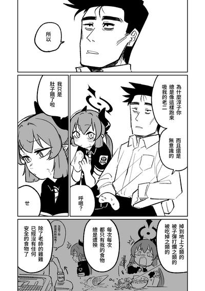 Hungry Junko | 飢餓淳子 6