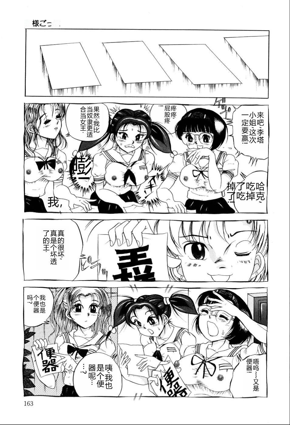 Chica Kusozume Benkihime Petite Girl Porn - Page 164