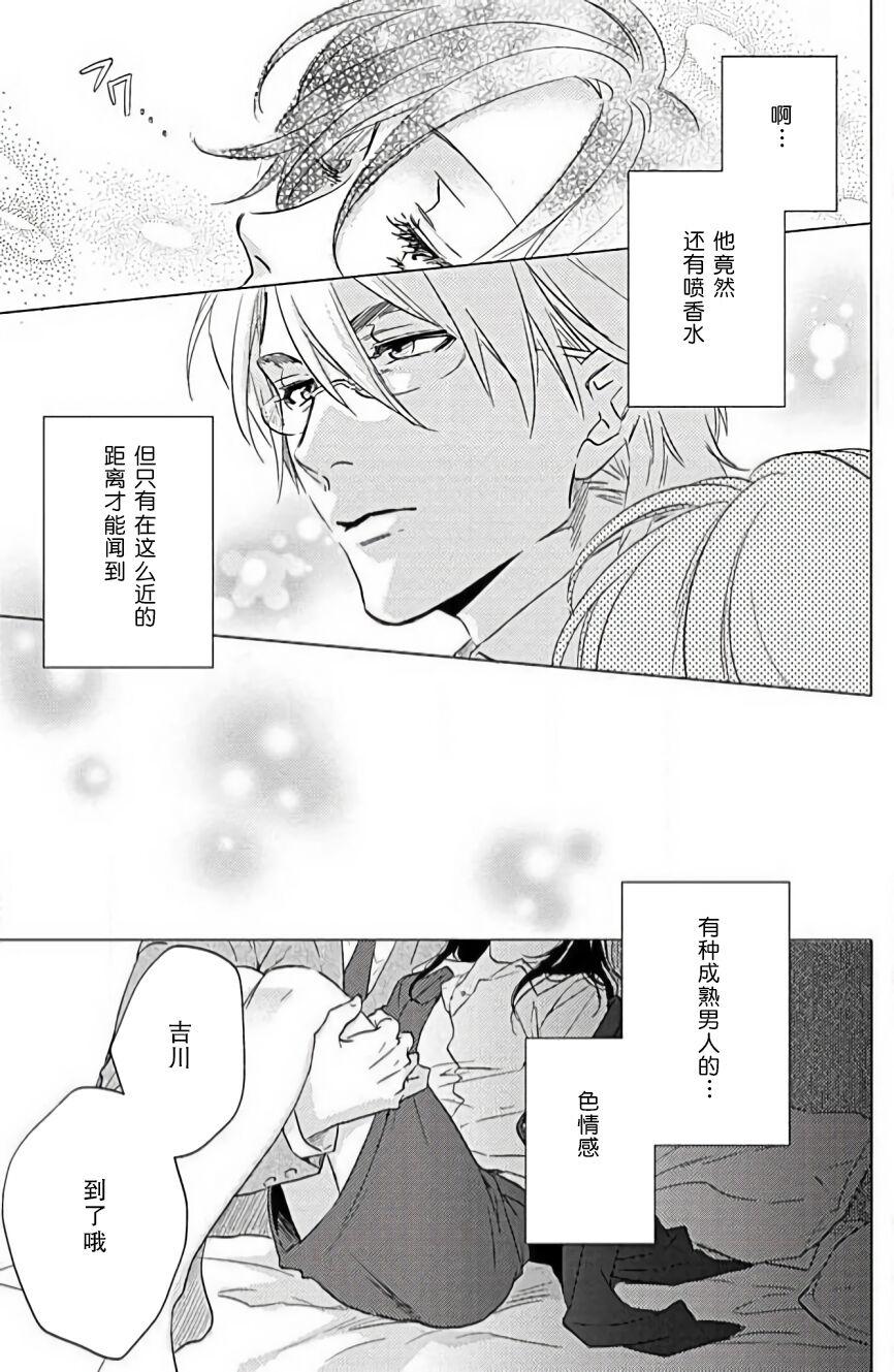 Gay Natural Flavor·of·Love | 恋爱的滋味 Pink - Page 5