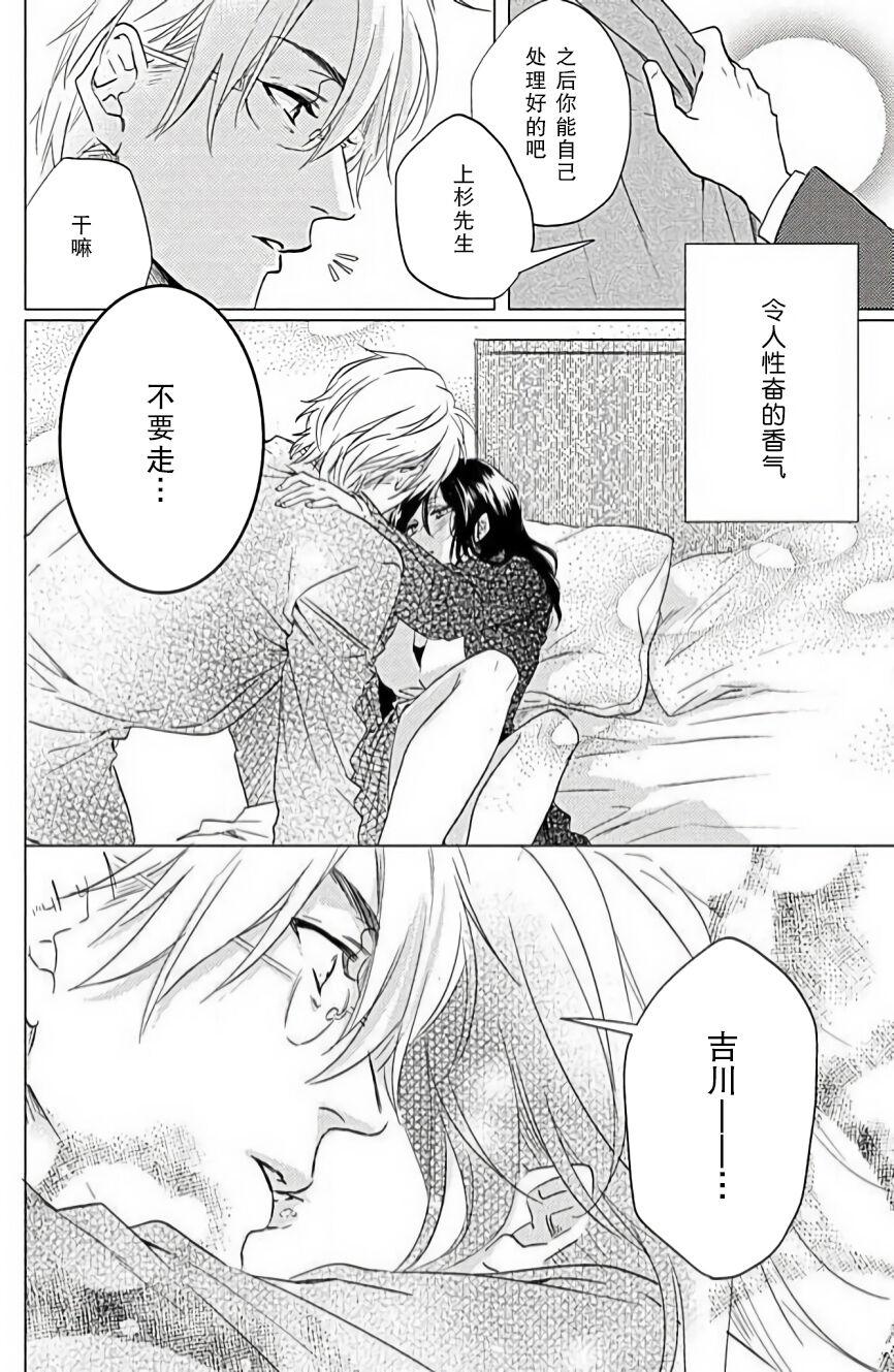 Gay Natural Flavor·of·Love | 恋爱的滋味 Pink - Page 6
