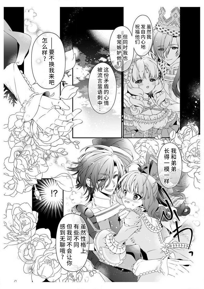 Asia shirosobi to akabara 2 Akabara no midarana goshujinsama ​ | 白蔷薇和红蔷薇 2 红蔷薇那淫乱的主人 Sluts - Page 10