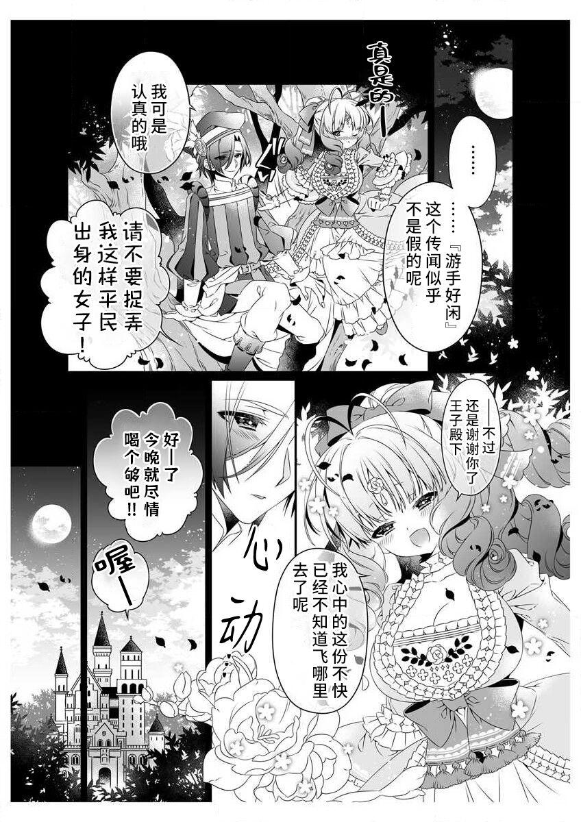 Asia shirosobi to akabara 2 Akabara no midarana goshujinsama ​ | 白蔷薇和红蔷薇 2 红蔷薇那淫乱的主人 Sluts - Page 11