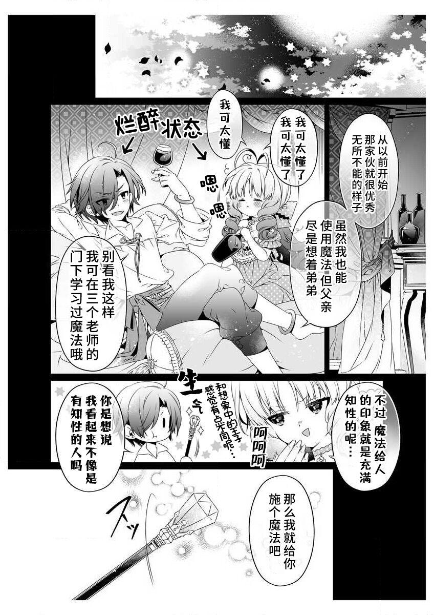 shirosobi to akabara 2 Akabara no midarana goshujinsama ​ | 白蔷薇和红蔷薇 2 红蔷薇那淫乱的主人 - Page 12
