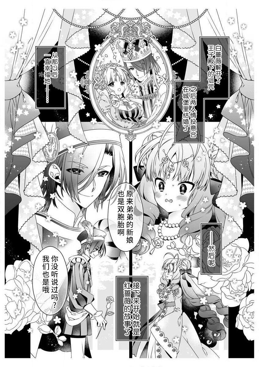 Asia shirosobi to akabara 2 Akabara no midarana goshujinsama ​ | 白蔷薇和红蔷薇 2 红蔷薇那淫乱的主人 Sluts - Page 6