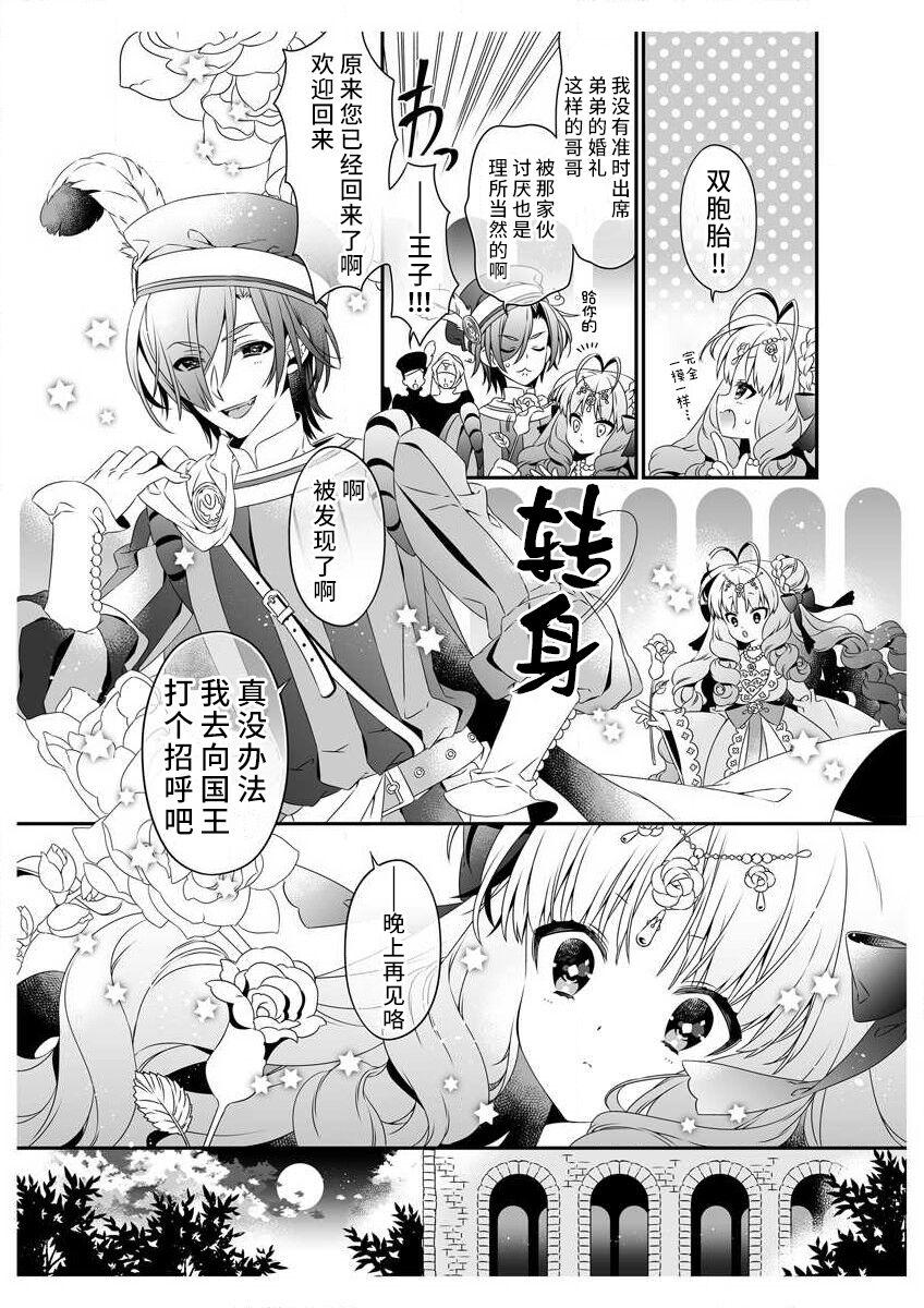Asia shirosobi to akabara 2 Akabara no midarana goshujinsama ​ | 白蔷薇和红蔷薇 2 红蔷薇那淫乱的主人 Sluts - Page 7