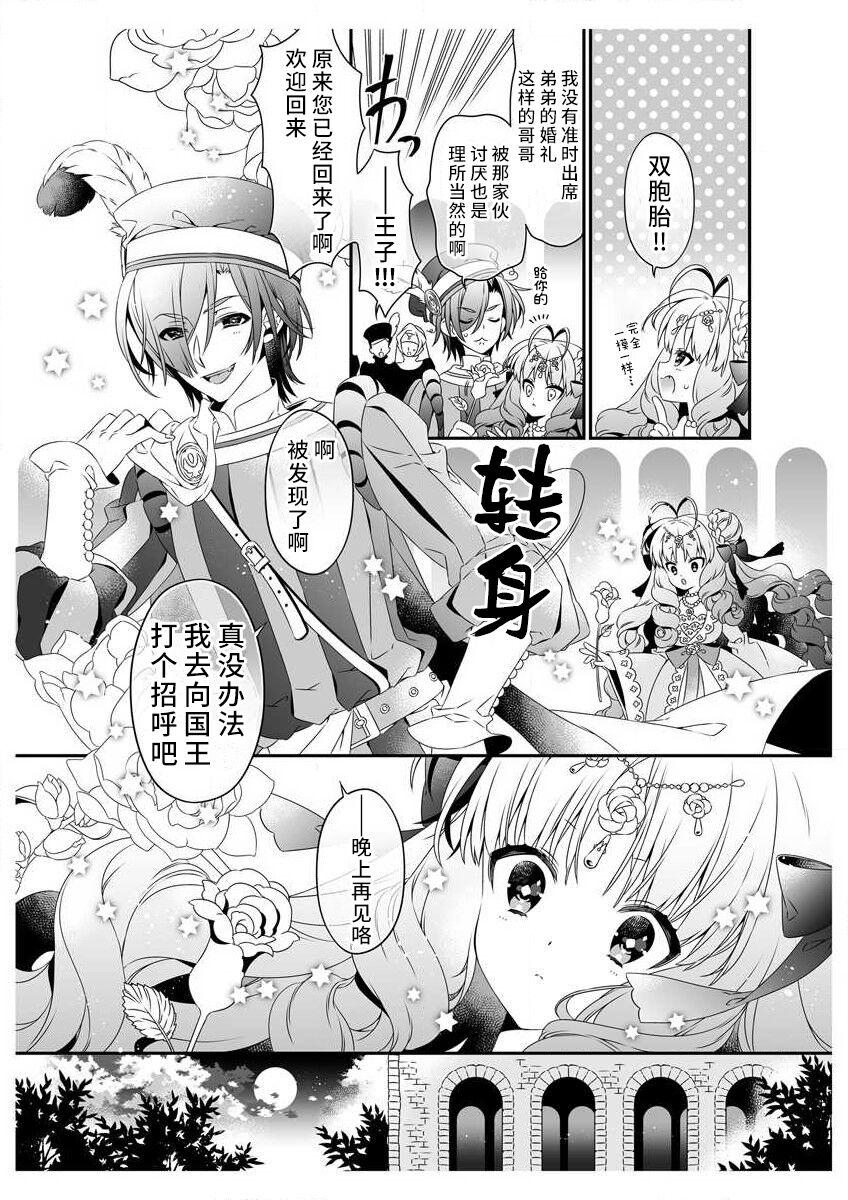shirosobi to akabara 2 Akabara no midarana goshujinsama ​ | 白蔷薇和红蔷薇 2 红蔷薇那淫乱的主人 - Page 7