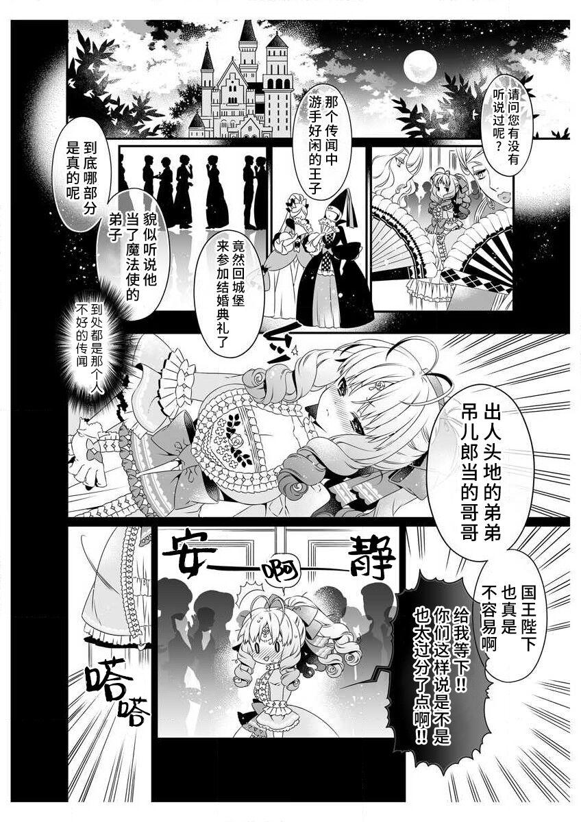 shirosobi to akabara 2 Akabara no midarana goshujinsama ​ | 白蔷薇和红蔷薇 2 红蔷薇那淫乱的主人 - Page 8