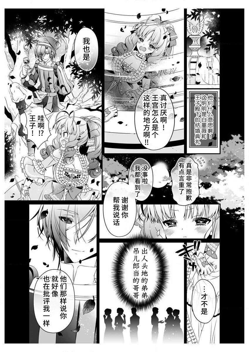 Asia shirosobi to akabara 2 Akabara no midarana goshujinsama ​ | 白蔷薇和红蔷薇 2 红蔷薇那淫乱的主人 Sluts - Page 9
