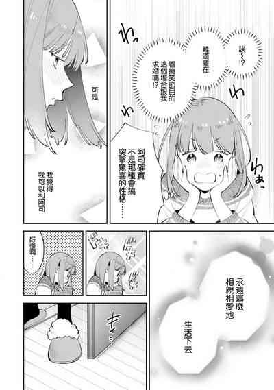sotode wa supa Dari Tsukasakun, watashidake ga shiru cho amai ichimen | 在外是理想男友的阿司，隐藏著只有我知道的超甜一面 10
