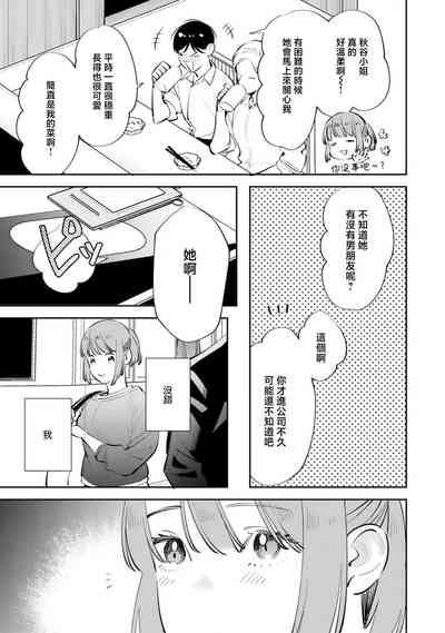 sotode wa supa Dari Tsukasakun, watashidake ga shiru cho amai ichimen | 在外是理想男友的阿司，隐藏著只有我知道的超甜一面 5