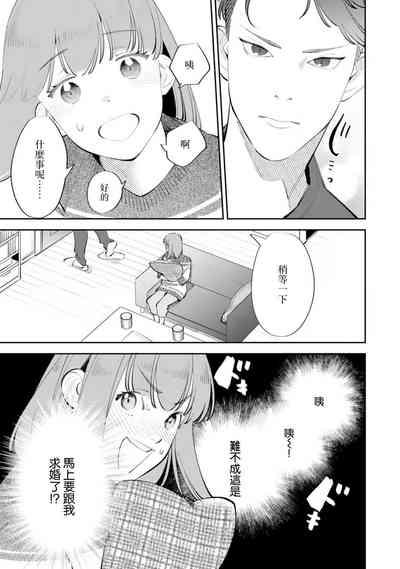 sotode wa supa Dari Tsukasakun, watashidake ga shiru cho amai ichimen | 在外是理想男友的阿司，隐藏著只有我知道的超甜一面 9