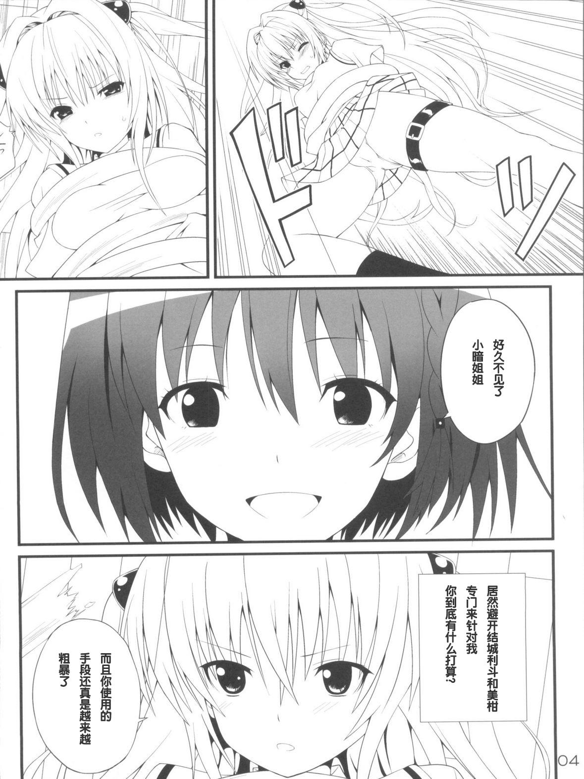 Breasts Darkness Illusion - To love-ru Cum In Mouth - Page 4