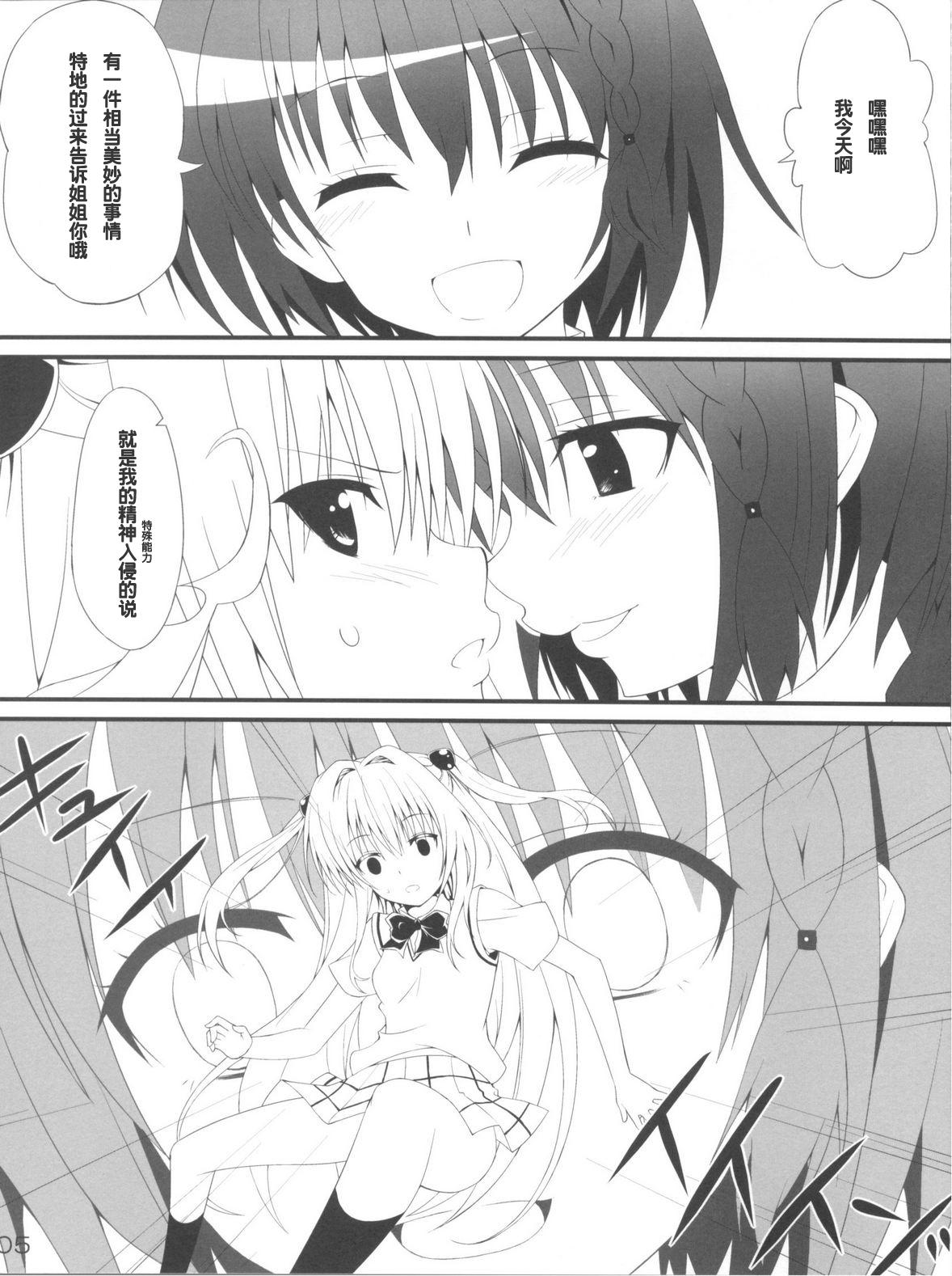 Breasts Darkness Illusion - To love-ru Cum In Mouth - Page 5
