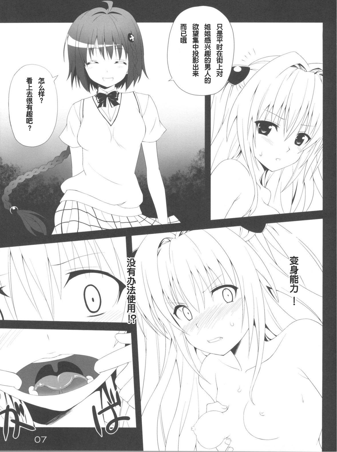 Breasts Darkness Illusion - To love-ru Cum In Mouth - Page 7