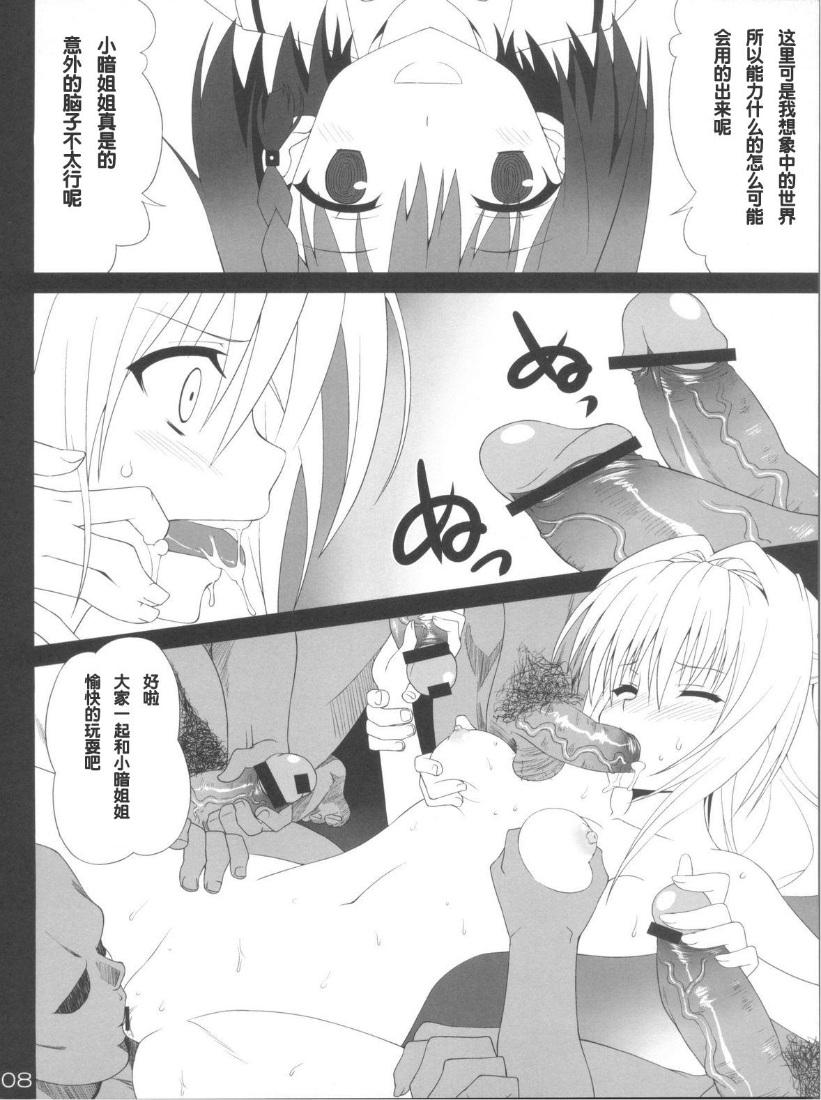 Breasts Darkness Illusion - To love-ru Cum In Mouth - Page 8