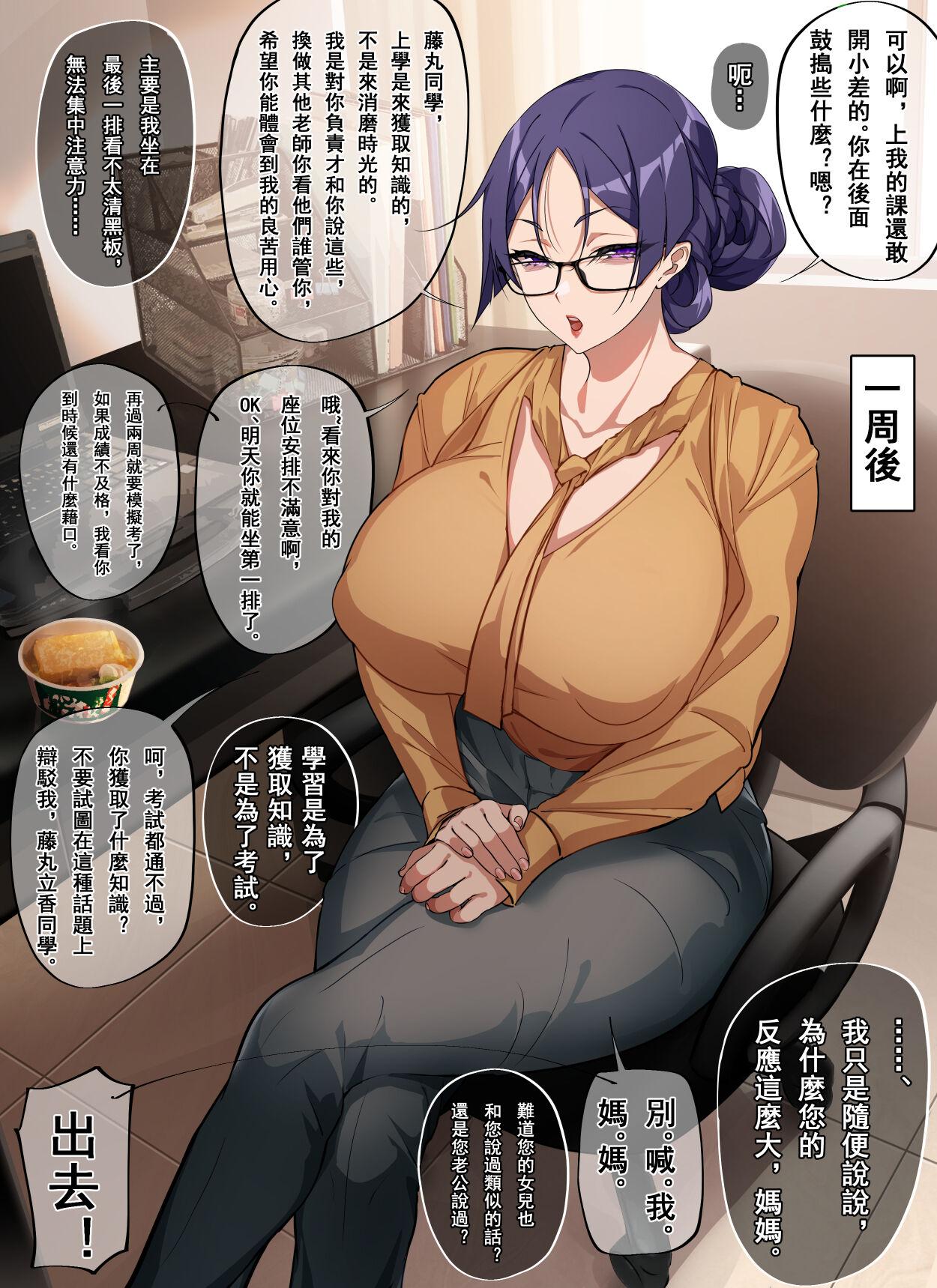 Cam Girl Teacher, can I call you mom? - Fate grand order Van - Picture 2