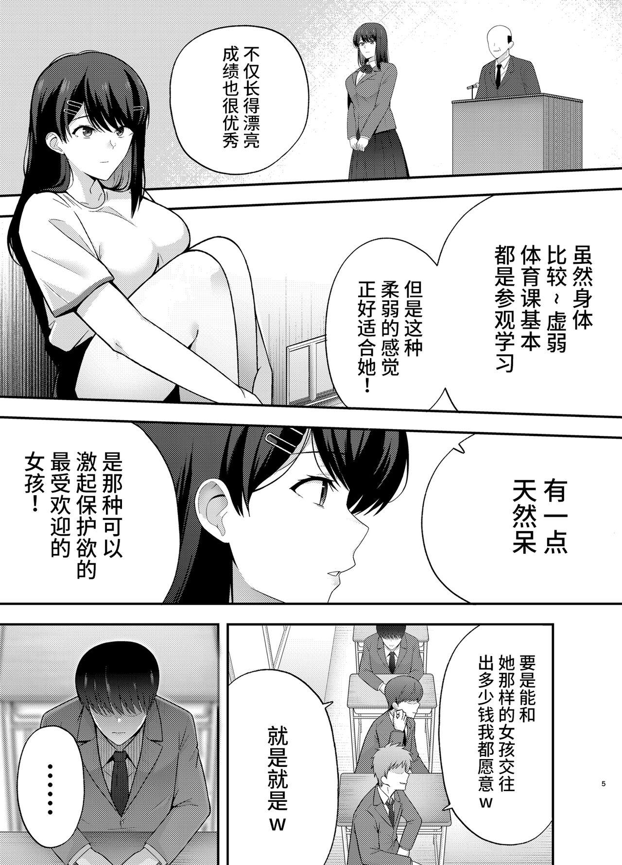 Fukujuu Kyoushitsu 1 Sennou Gas de Classmate ni Yaritai Houdai 4