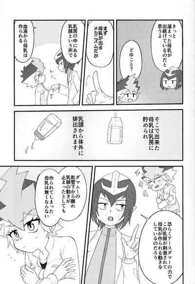 Pandoranohako ka kindan no kajitsu ka 8