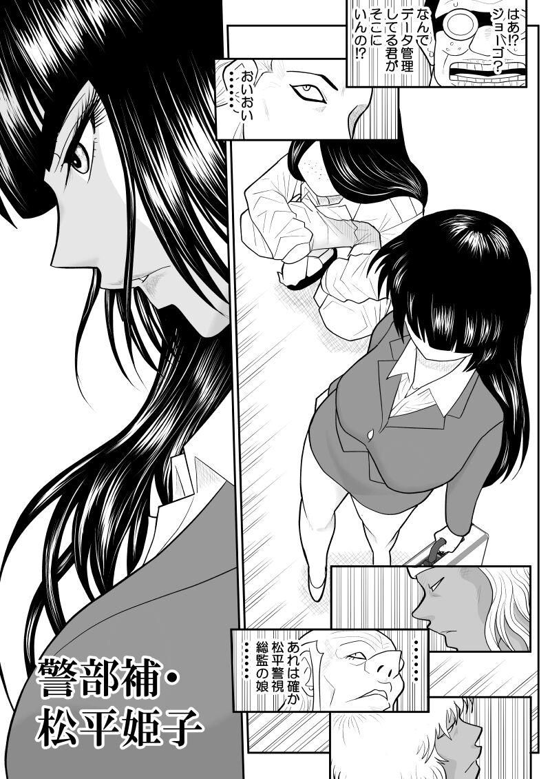 Virgin Onna Keibuho Himeko 6 & 7～Virgin Keibuho Himeko 11 & 12～ - Original Asia - Page 9