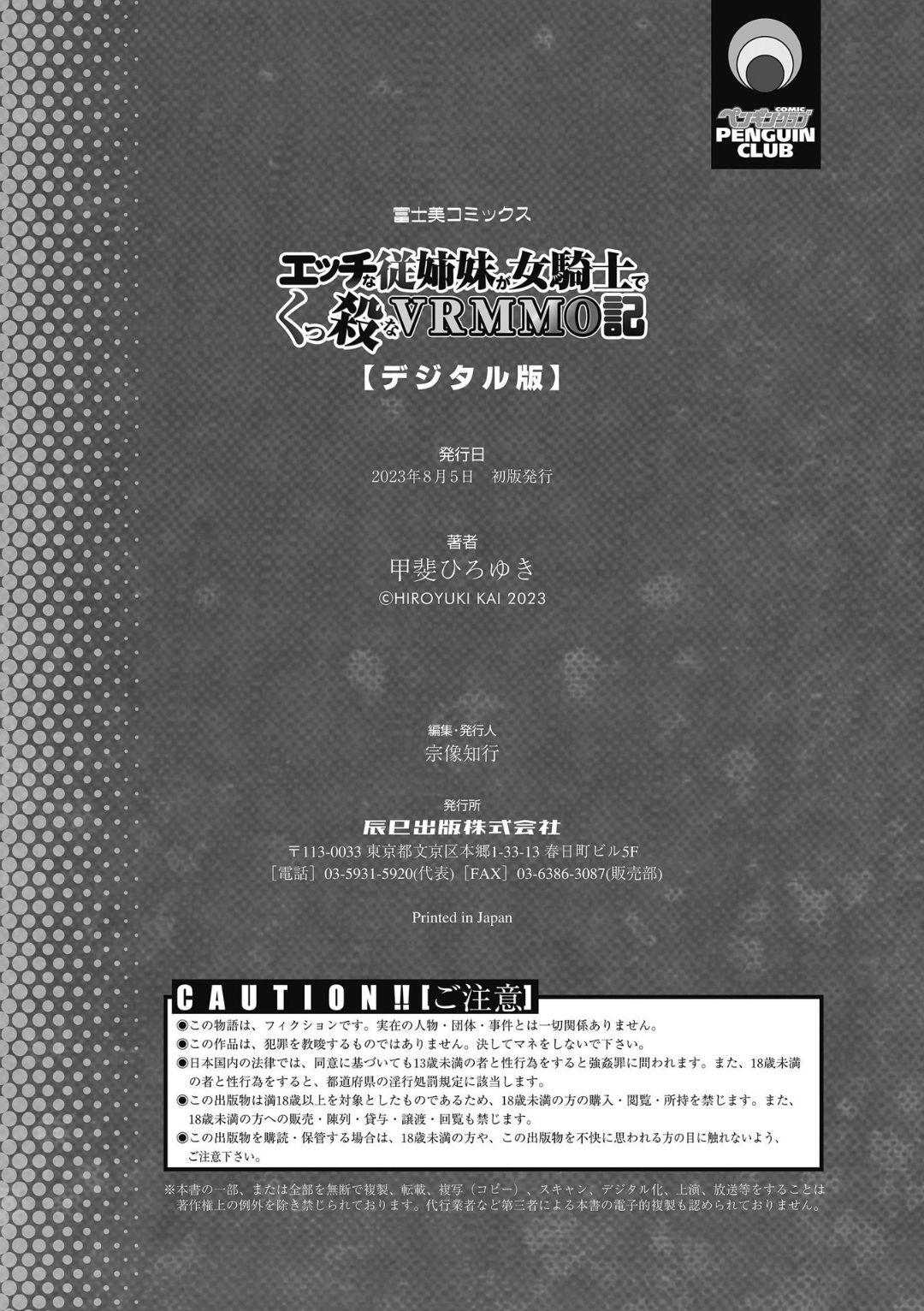 Ecchi na Itoko ga Onna Kishi de Kukkoro na VRMMO ki 189