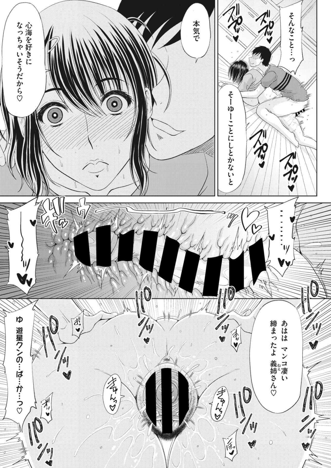 COMIC HOTMiLK Koime Vol. 43 169