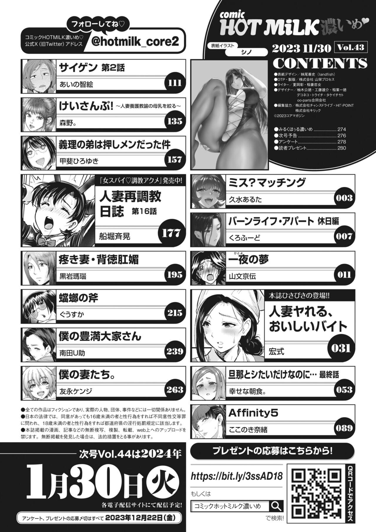 COMIC HOTMiLK Koime Vol. 43 2