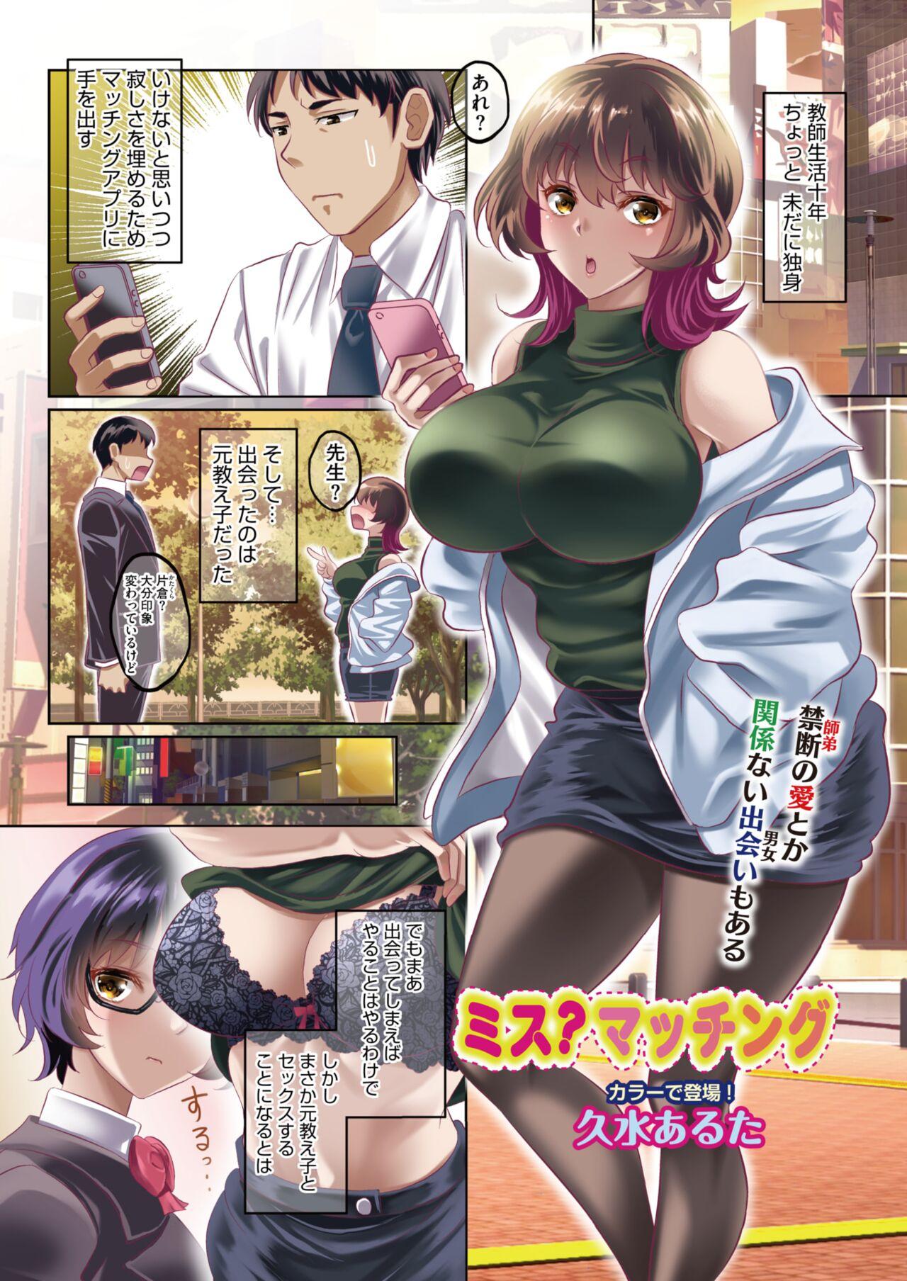 COMIC HOTMiLK Koime Vol. 43 3