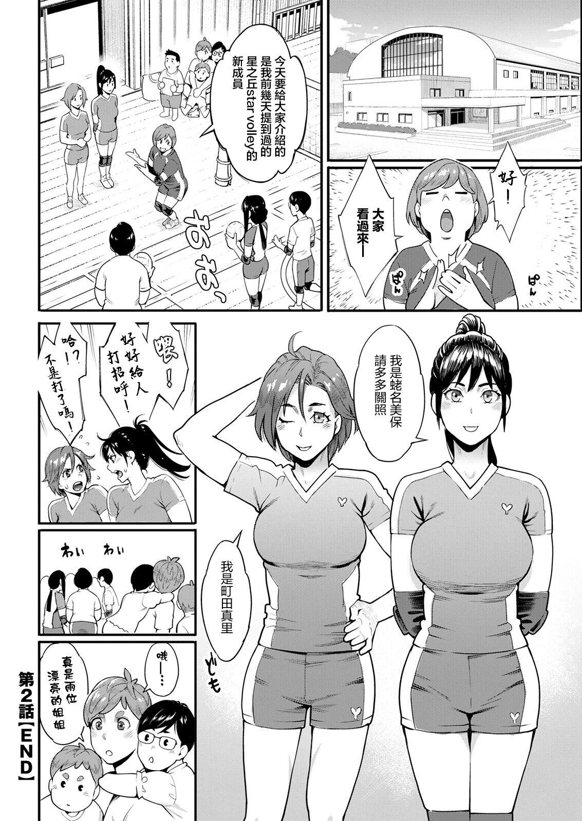 Hoshigaoka Star Volley Ch. 2 19