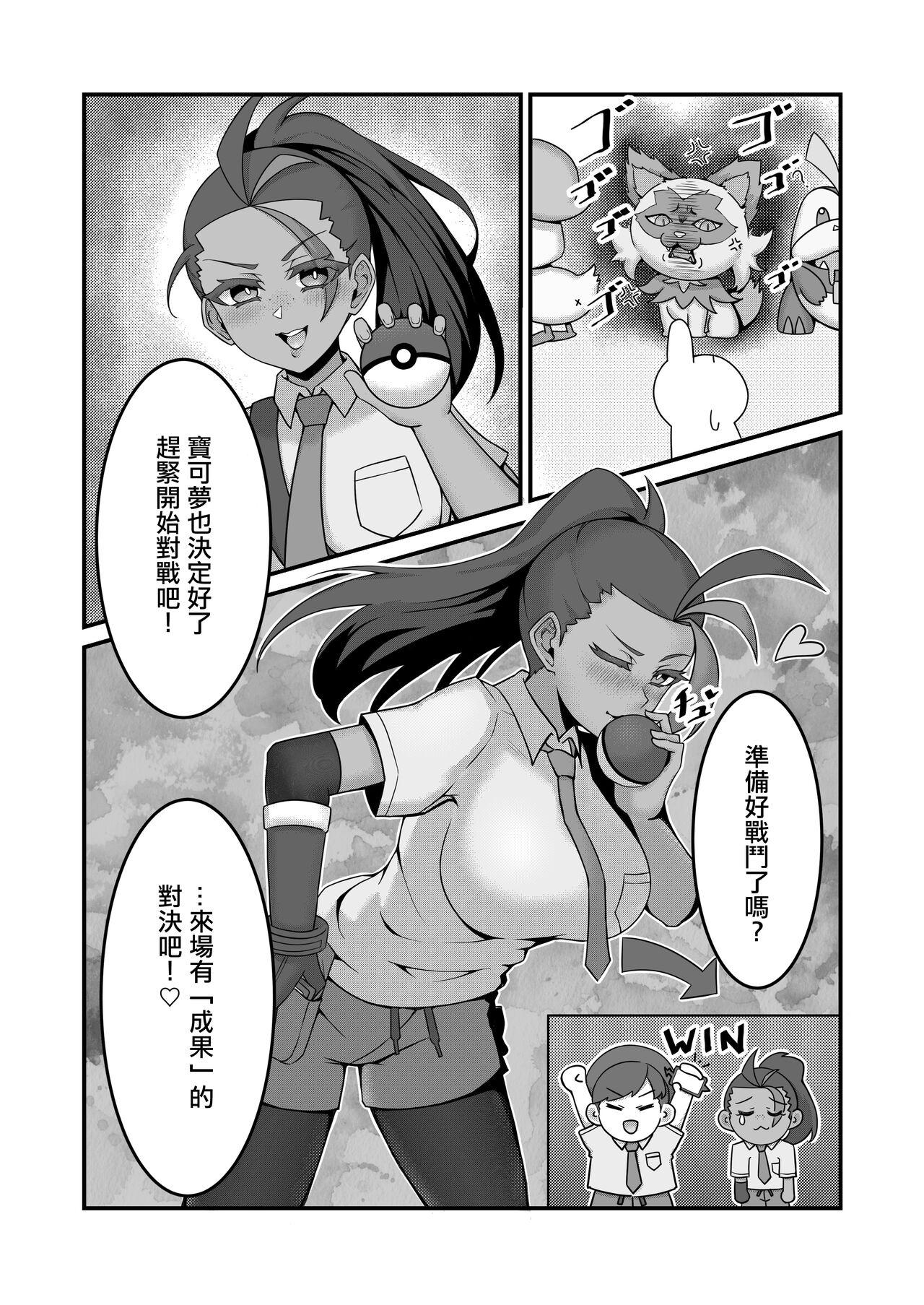 Female Domination [KuQ] Sex after Versus - Katy Hen 1 | Sex after Versus - 阿楓① [Chinese] - Pokemon | pocket monsters Amature Sex Tapes - Page 4